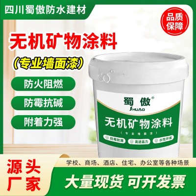 四川成都透气防霉无机防火矿物涂料工程A级防火耐高温阻燃油漆