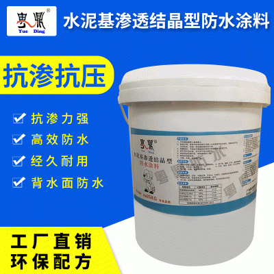水泥基渗透结晶型防水涂料粘黏性强强度高、地下室 、室内外防水