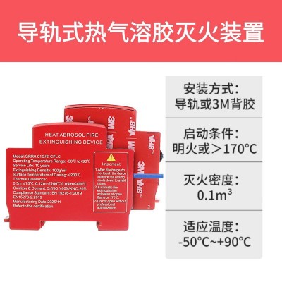 自动感应配电箱灭火贴导轨卡扣配电柜热气溶胶高温自启动图2