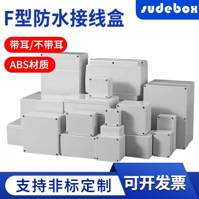 F型防水盒带耳仪表外壳ABS塑料接线盒电气电箱密封过线 防水监控盒