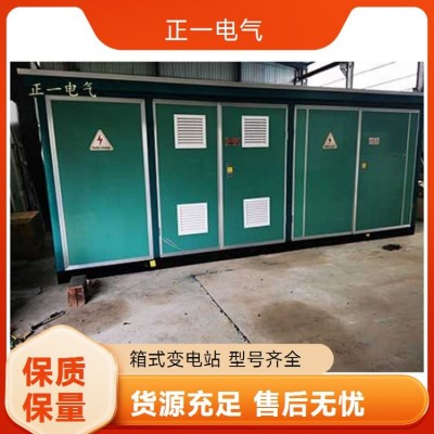 正一电气 防腐蚀结构 智能型箱式变电站 镀铝锌 垃圾处理厂用电