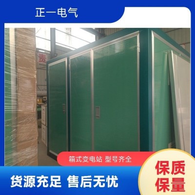 智能控制 正一电气 智能型箱式变电站 YBW 医院可靠供电