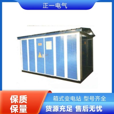 智能报警系统 正一电气 智能型箱式变电站 400A 仓储物流园区