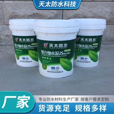 聚合物水泥js防水涂料楼顶地下室补漏JS聚合物水泥基复合防水涂料