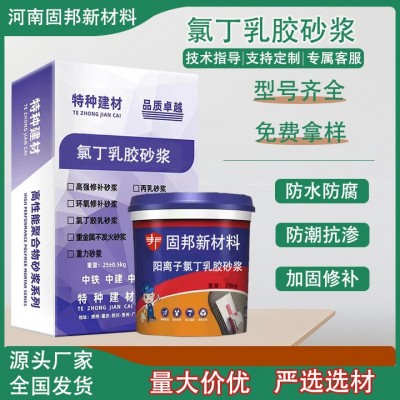 氯丁胶乳防水砂浆阳离子耐酸耐碱防腐蚀抗渗乳液氯丁防渗