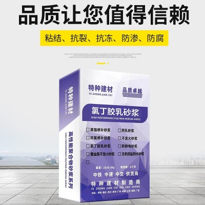 阳离子氯丁胶乳砂浆氯丁胶乳防水砂浆氯丁胶乳防水砂浆防腐砂浆图2