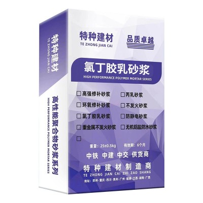 阳离子氯丁胶乳砂浆氯丁胶乳防水砂浆氯丁胶乳防水砂浆防腐砂浆图4