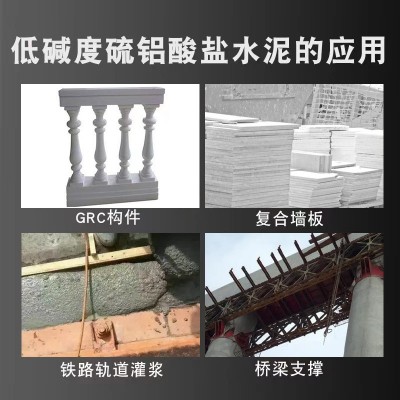 低碱度硫铝酸盐水泥42.5快干水泥GRC水泥云燕灰色水泥特种水泥图4