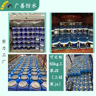 厂家直销JS聚合物水泥基防水涂料屋顶卫生间浴室地下室人防工程图2