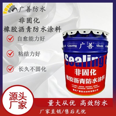 非固化橡胶沥青防水涂料灌缝修复屋顶防雨 高弹性SBS补漏厂家直销