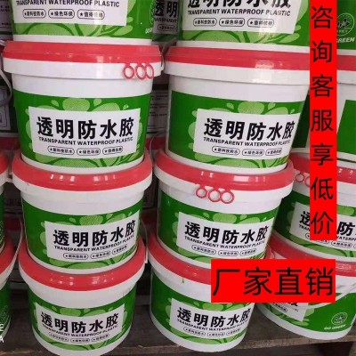 透明防水胶厂家直销丙烯酸防水涂料厨房卫生间免砸砖防水涂料防潮