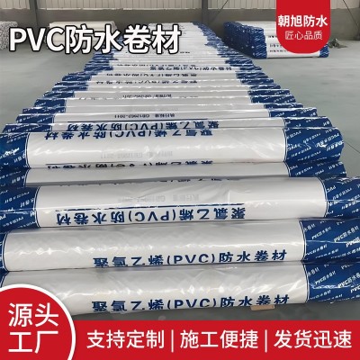 厂家现货pvc防水卷材聚氯乙烯污水池地铁隧道耐腐蚀防渗防水材料
