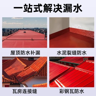 红橡胶天面防水涂料楼顶屋顶防水补漏材料平房裂缝漏水堵漏专用胶图2