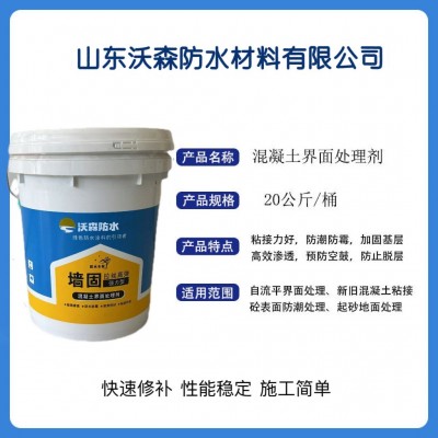 混凝土界面处理剂 高渗透墙面加固剂 防脱层混凝土水泥面粘接剂