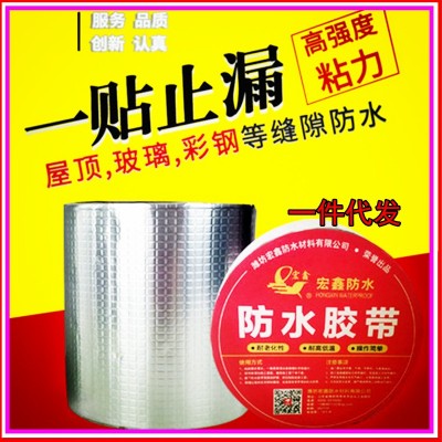 宏鑫铝箔丁基防水胶带屋面墙壁裂缝一贴止漏自粘防水胶带防水卷材