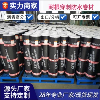 防水厂家种植屋面高分子耐根穿刺防水卷材屋顶花园改性沥青卷材