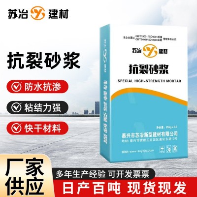 苏冶不起沙砂浆防水防裂粘结力强内墙外墙水泥地面屋顶抗裂砂浆