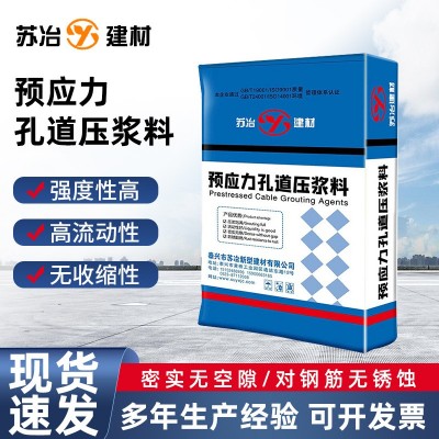 预应力管道压浆料公路桥梁注浆混凝土加固用孔道压浆料