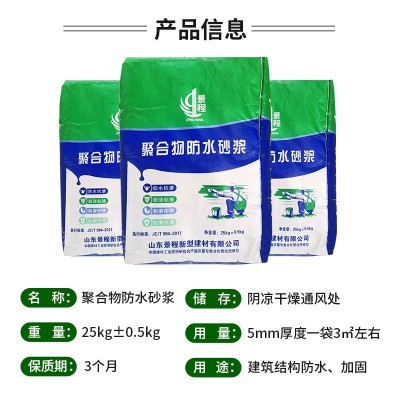 山东济南外墙卫生间屋顶修补找平防水砂浆 聚合物水泥防水砂浆图2