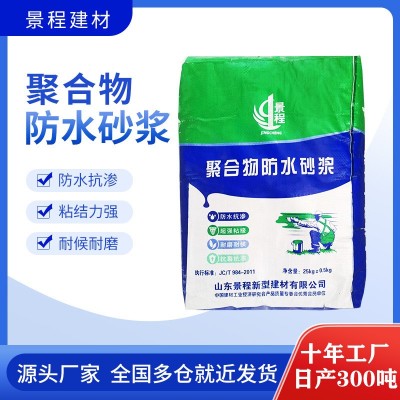 山东济南外墙卫生间屋顶修补找平防水砂浆 聚合物水泥防水砂浆