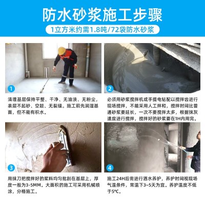 山东济南外墙卫生间屋顶修补找平防水砂浆 聚合物水泥防水砂浆图4