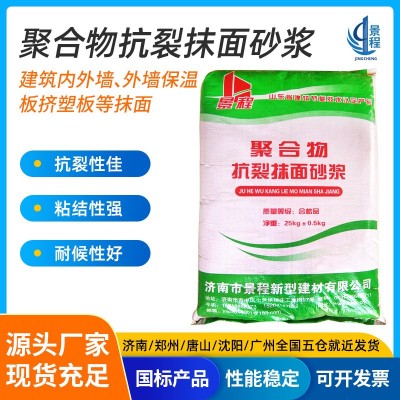 高强内外墙聚合物防裂抹面砂浆挤塑掩面保温板水泥粘接结砂浆