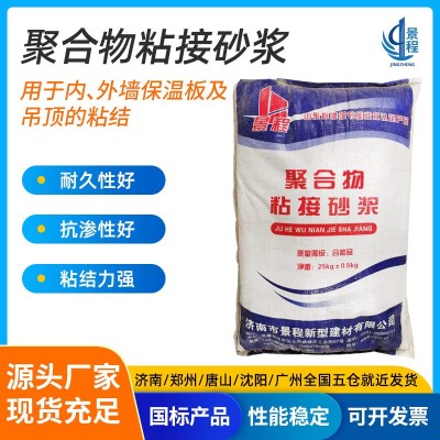保温胶粉外墙保温板粘接砂浆挤塑板聚苯板EPS粘贴聚合物粘结特种