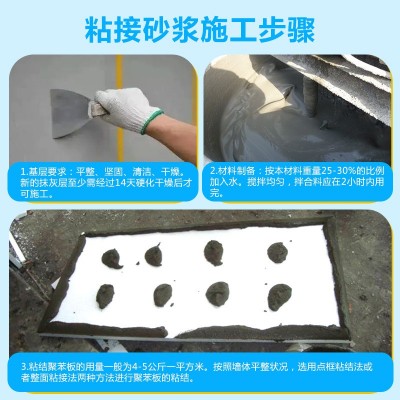 保温胶粉外墙保温板粘接砂浆挤塑板聚苯板EPS粘贴聚合物粘结特种图3