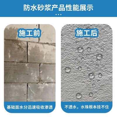 聚合物防水砂浆 高强粘结不开裂源头厂家直销施工便捷耐久图2