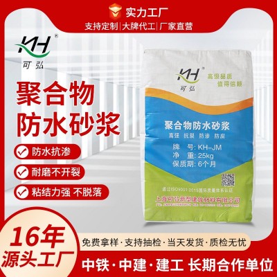 聚合物防水砂浆 高强粘结不开裂源头厂家直销施工便捷耐久