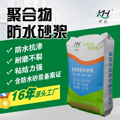 可弘聚合物防水砂浆抗渗透高强度粘结力墙面屋顶建筑材料 防水砂浆图2