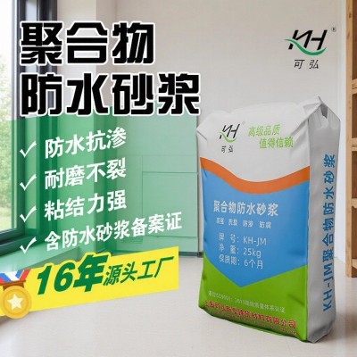 厂家直销聚合物防水砂浆抗渗防水砂浆粘结力强聚合物水泥防水砂浆