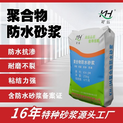 定制防水砂浆内外墙建筑施工抗裂抗渗透防水材料 聚合物防 水砂浆