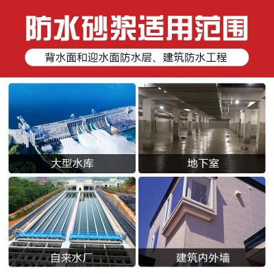 定制防水砂浆内外墙建筑施工抗裂抗渗透防水材料 聚合物防 水砂浆图4