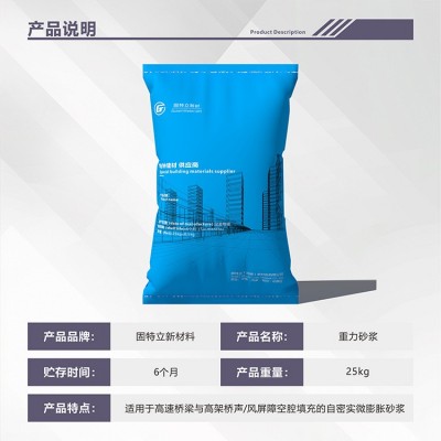 重力砂浆声屏障高铁支座混凝土填充专用快速自流平型灌浆料自密实图3