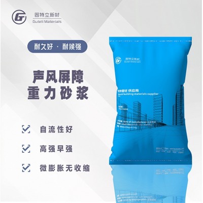 重力砂浆声屏障高铁支座混凝土填充专用快速自流平型灌浆料自密实