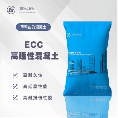 ECC高延性纤维混凝土可弯曲聚合物砂浆抗裂混凝土加固材料