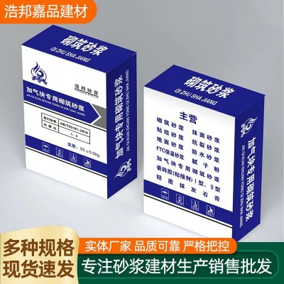 加气块专用砌筑砂浆加气块专用粘结剂轻质砖块砌筑砂浆粘合剂