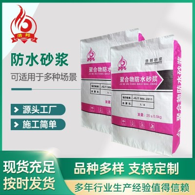 防水砂浆聚合物抗裂防水浴室水池专用内外墙防水抗裂防水砂浆