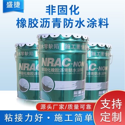 非固化橡胶沥青防水涂料喷涂速凝非固化液体涂料衔缝补漏防水浆料