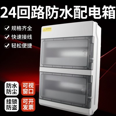 HPN-24位户外防水塑料配电箱家用24回路漏电开关保护盒光伏汇流箱