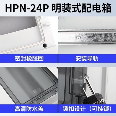 HPN-24位户外防水塑料配电箱家用24回路漏电开关保护盒光伏汇流箱图4