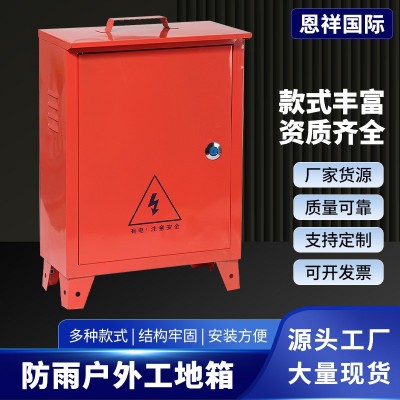 移动户外临时配电箱工地高脚三级手提式防水防雨电箱控制 箱配电箱