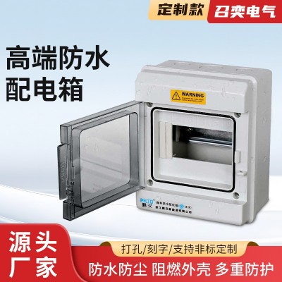 高端阻燃防水塑料配电箱空气开关盒漏保回路充电桩光伏汇流箱照明