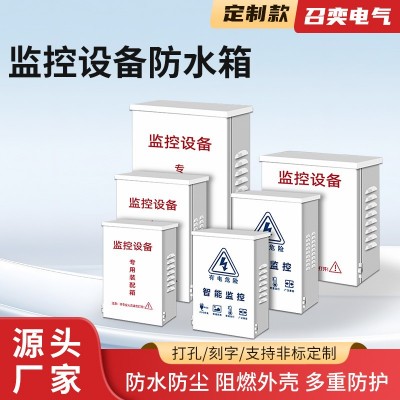 防雨防水箱 监控室外专用 接线盒配电箱电源盒摄像头网络弱电设备