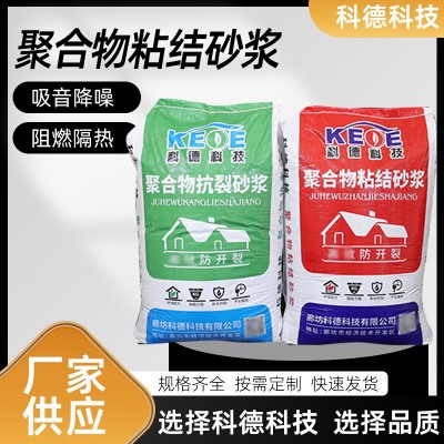 聚合物粘结砂浆 抗裂抹面砂浆外墙保温板聚苯颗粒抗裂砂浆