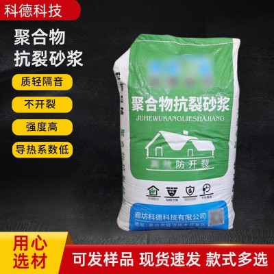 内外墙保温聚合物抗裂砂浆 地面找平防渗补漏水泥抗裂砂 浆混凝土