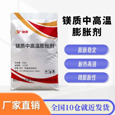 镁质中高温膨胀剂补偿收缩耐热膨胀掺量低稳定高性能镁质膨胀剂