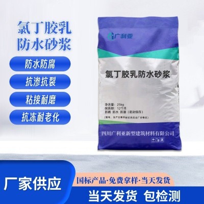 氯丁胶乳砂浆高粘结力抗渗性耐化学腐蚀单组分双组份氯丁胶乳砂浆图2