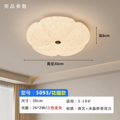 卧室吸顶灯轻奢水晶砂房间灯温馨简约2025新款家用奶油风护眼灯具图5